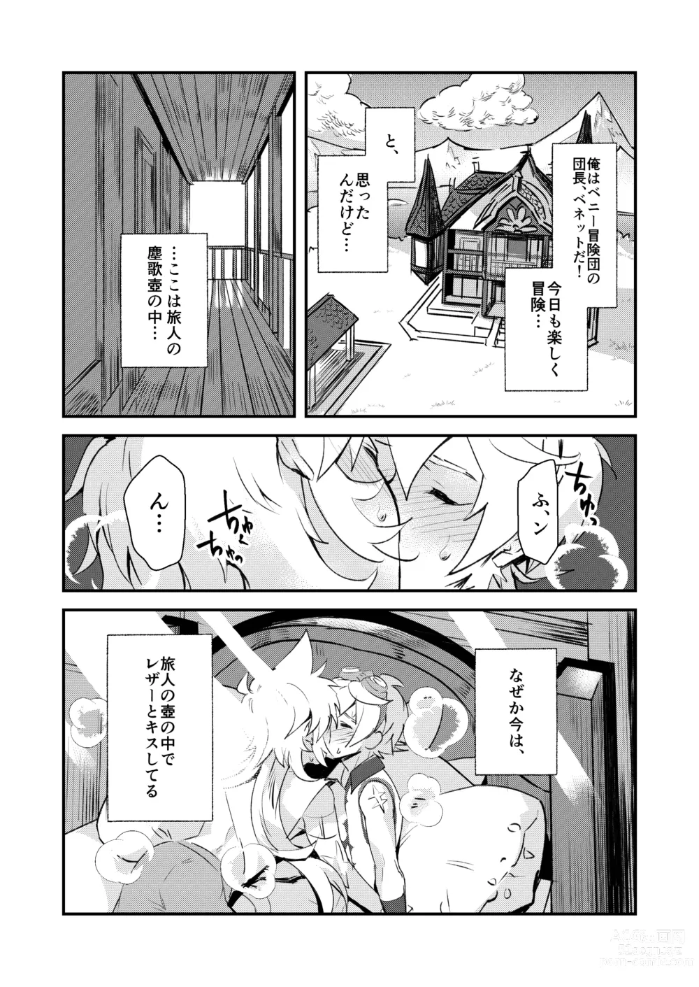 Page 3 of doujinshi Jinka Tsubo ga LoveHo ni Natta Wake - Why did the Serenitea Pot become a love hotel?