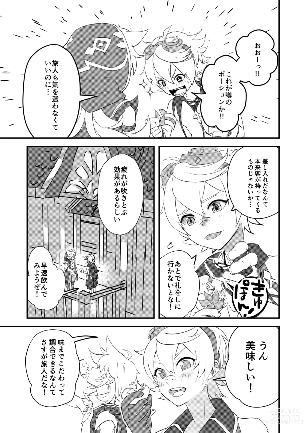 Page 5 of doujinshi Jinka Tsubo ga LoveHo ni Natta Wake - Why did the Serenitea Pot become a love hotel?