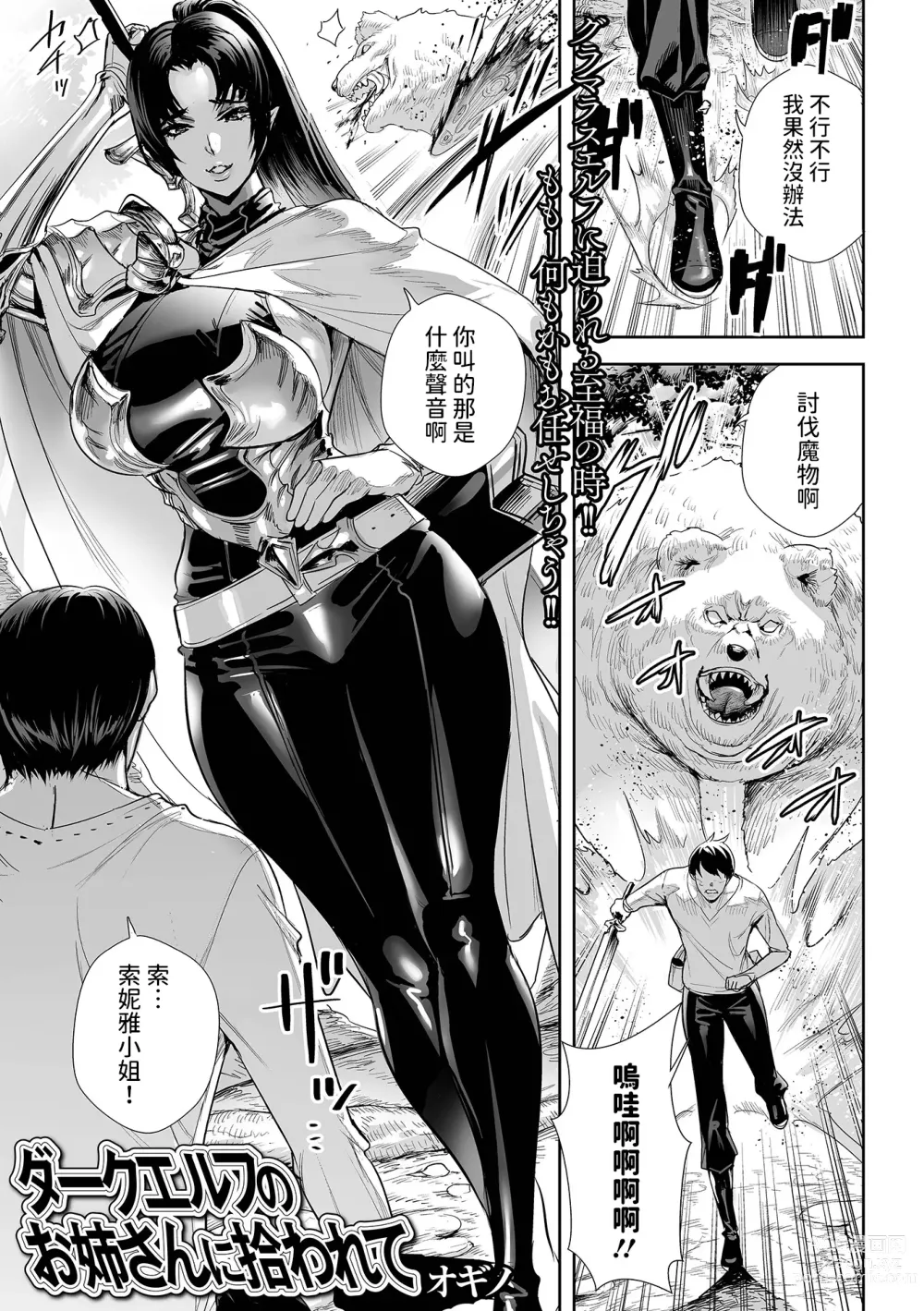 Page 1 of manga Dark Elf no Onee-san ni Hirowarete