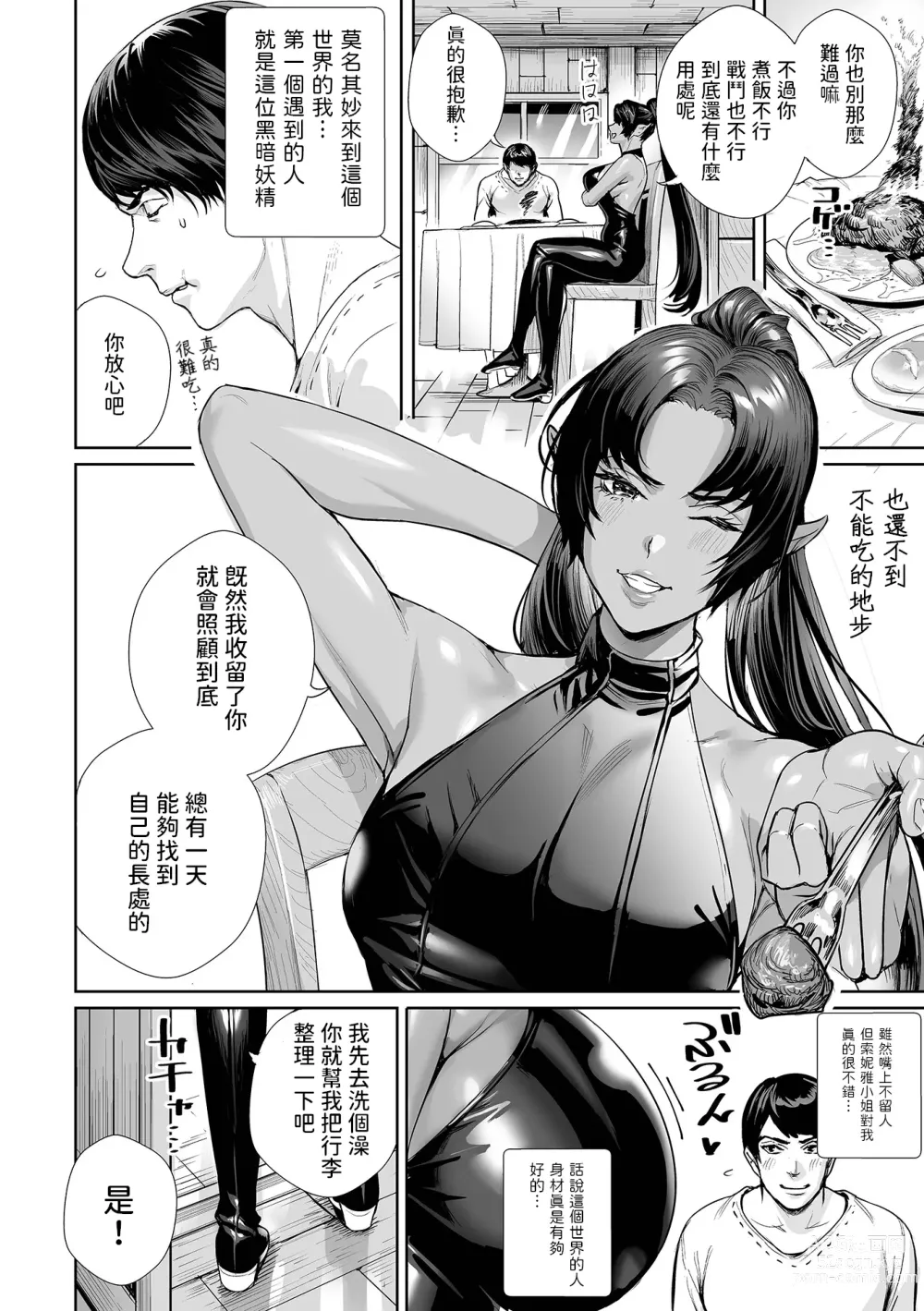 Page 2 of manga Dark Elf no Onee-san ni Hirowarete