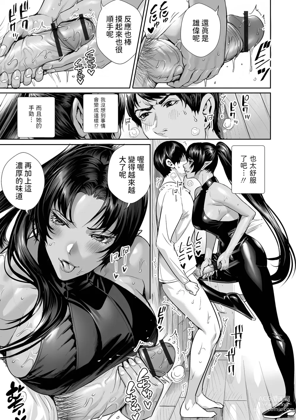 Page 5 of manga Dark Elf no Onee-san ni Hirowarete