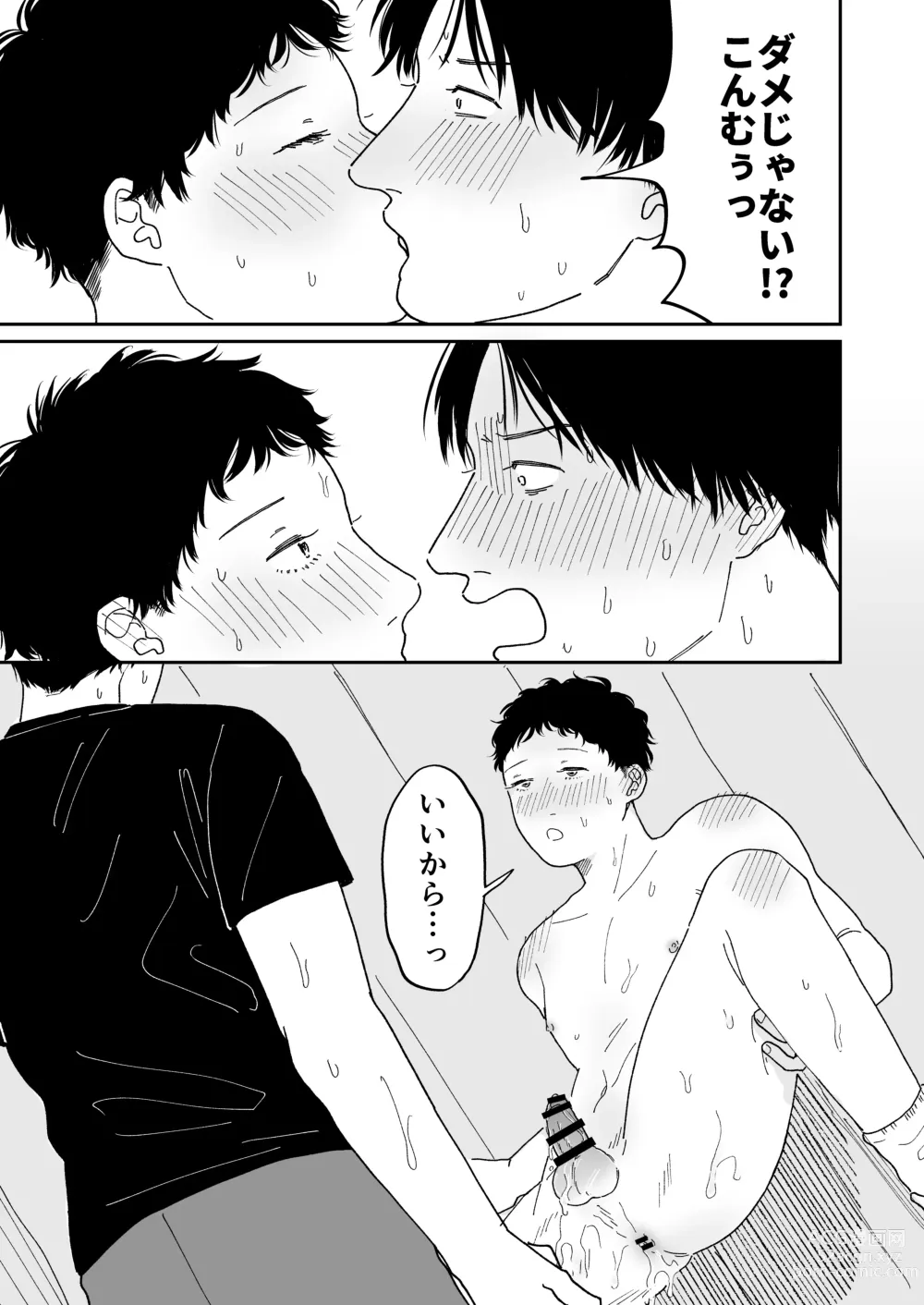 Page 12 of doujinshi Machiaisho