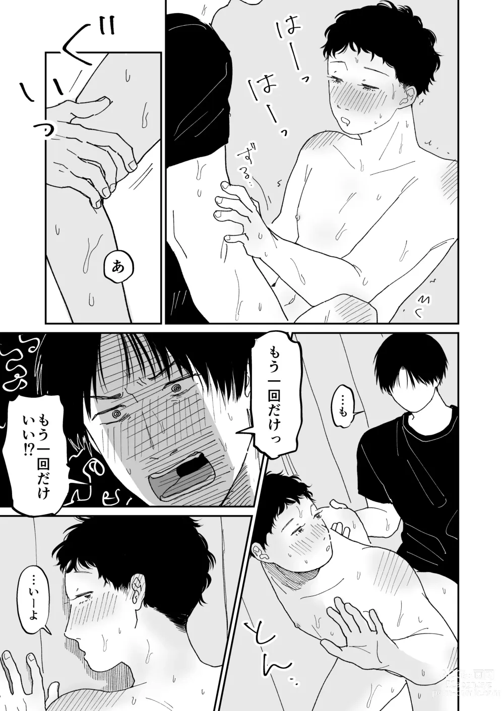 Page 16 of doujinshi Machiaisho