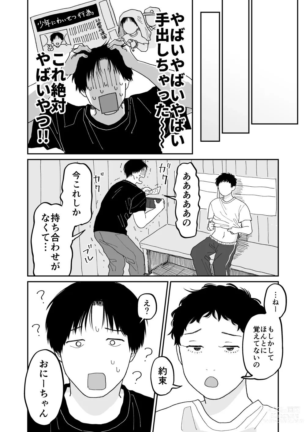 Page 19 of doujinshi Machiaisho