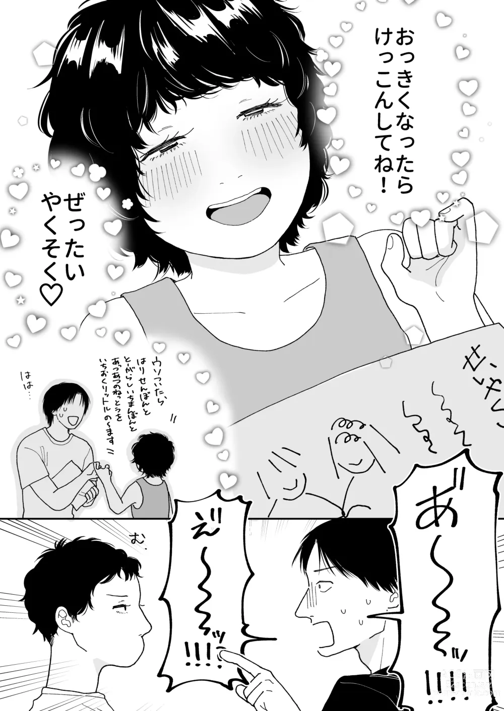 Page 20 of doujinshi Machiaisho