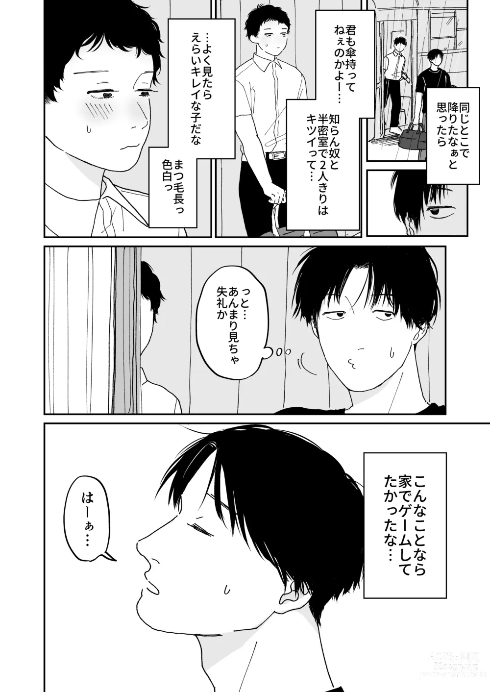 Page 3 of doujinshi Machiaisho