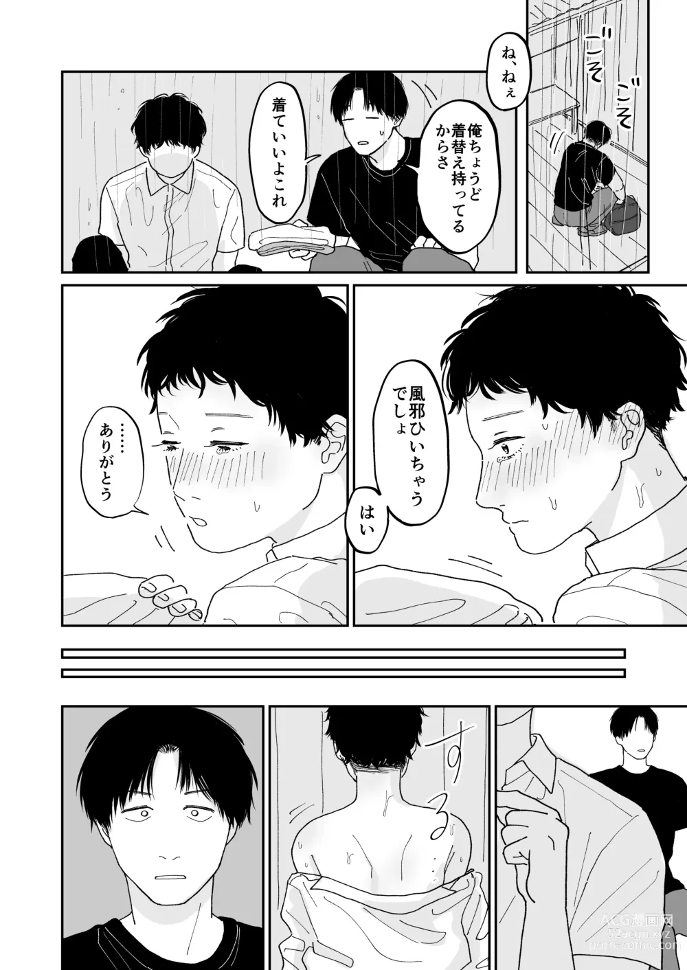 Page 7 of doujinshi Machiaisho