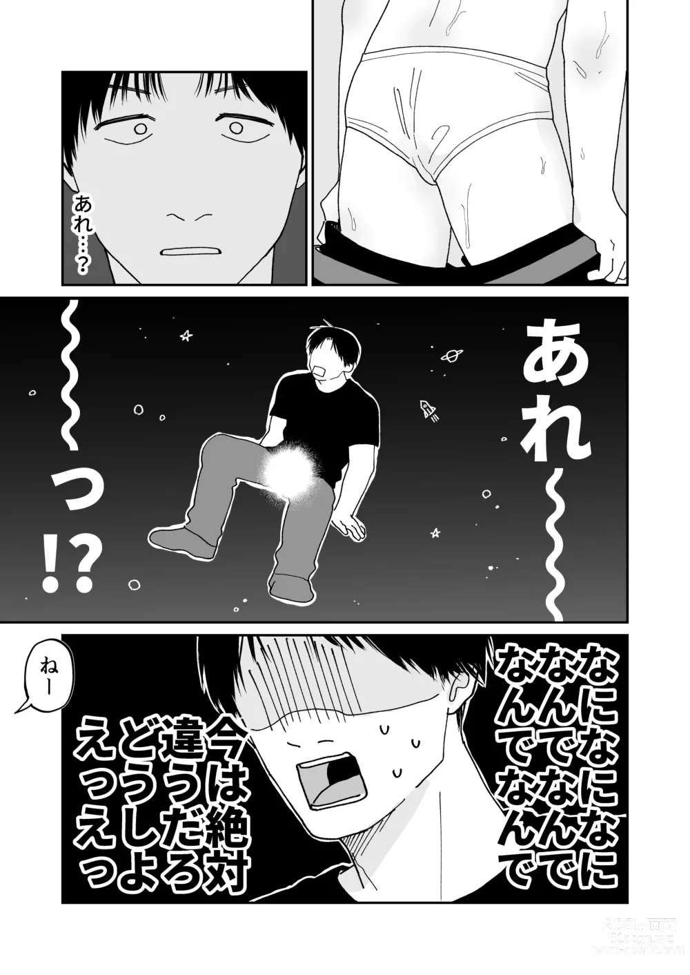 Page 8 of doujinshi Machiaisho