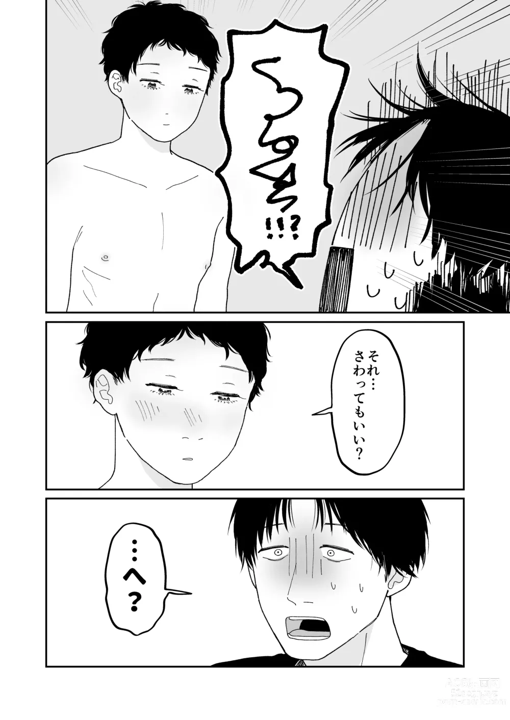 Page 9 of doujinshi Machiaisho