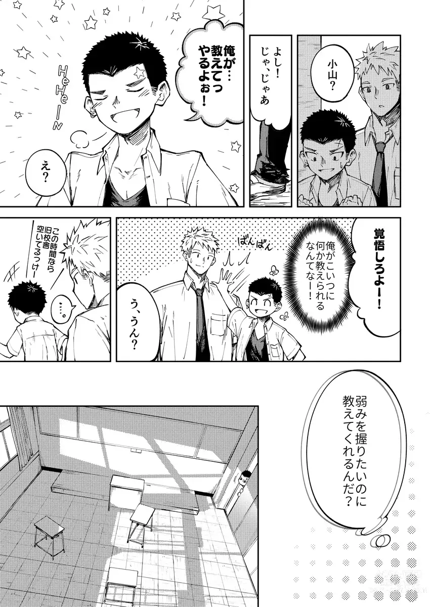 Page 14 of doujinshi Oono-kun to Koyama-kun