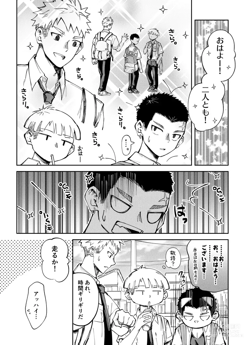 Page 5 of doujinshi Oono-kun to Koyama-kun