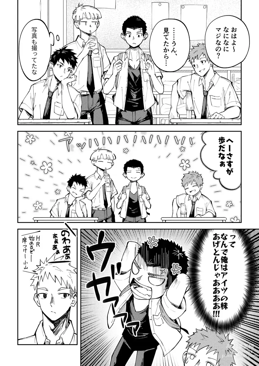 Page 7 of doujinshi Oono-kun to Koyama-kun