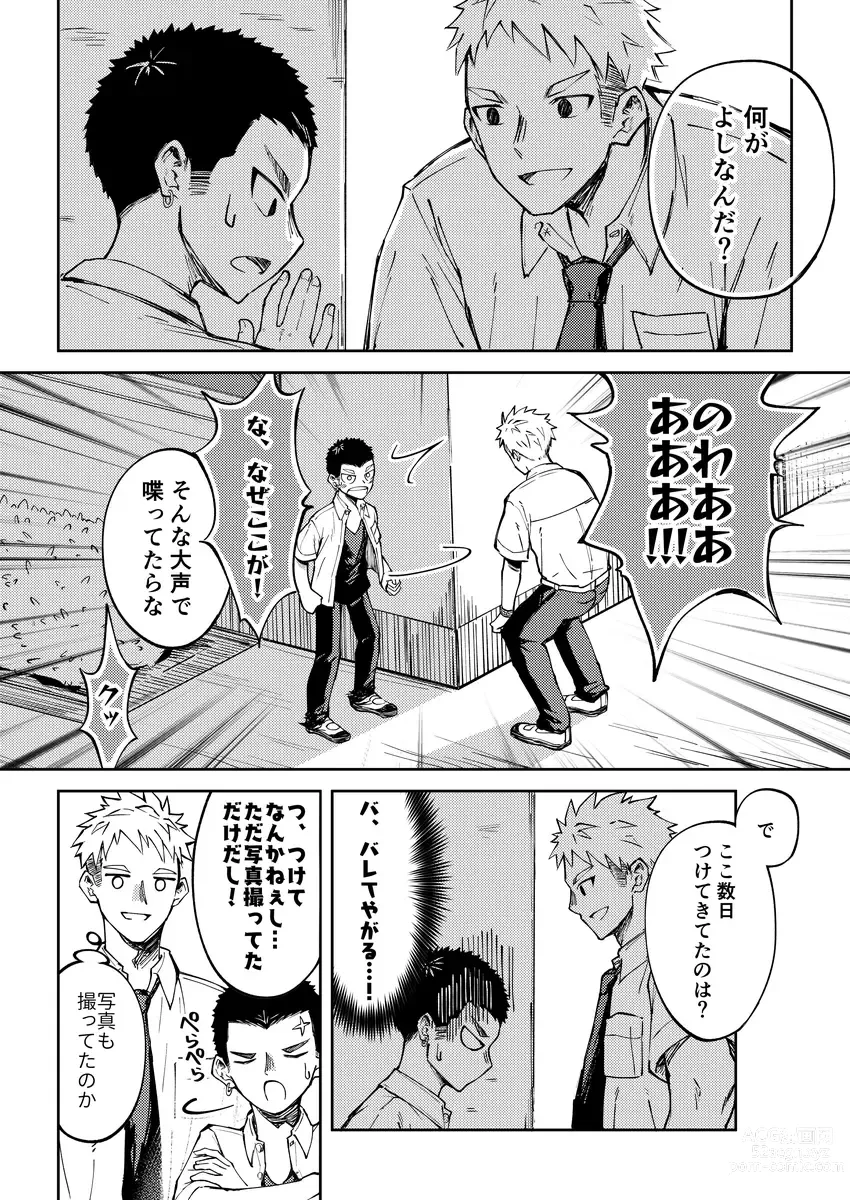 Page 9 of doujinshi Oono-kun to Koyama-kun