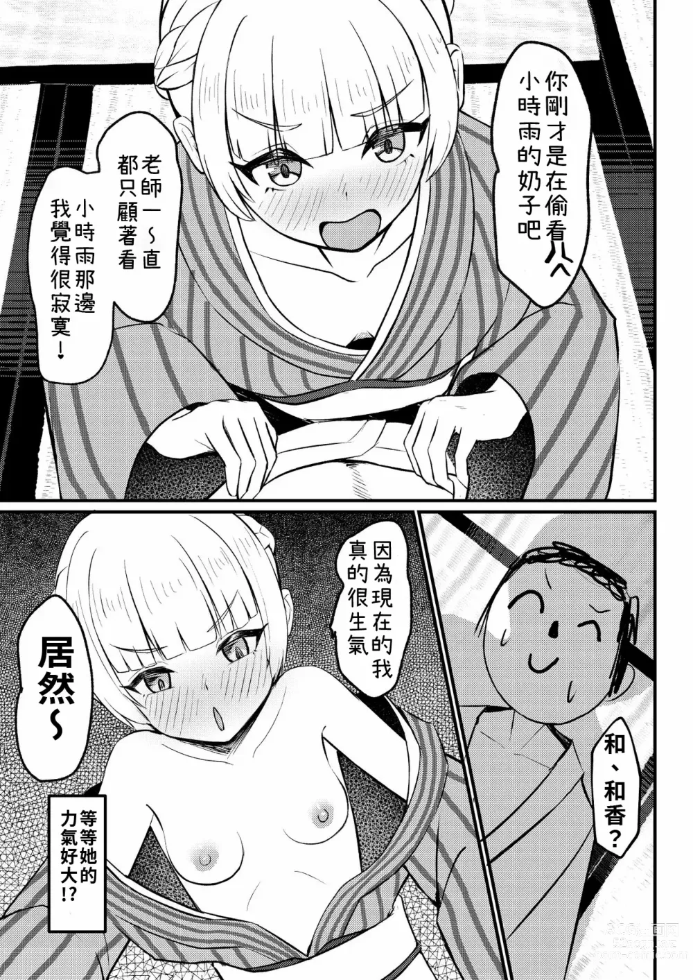 Page 12 of doujinshi 227-gou Yoidore Onsenkyou