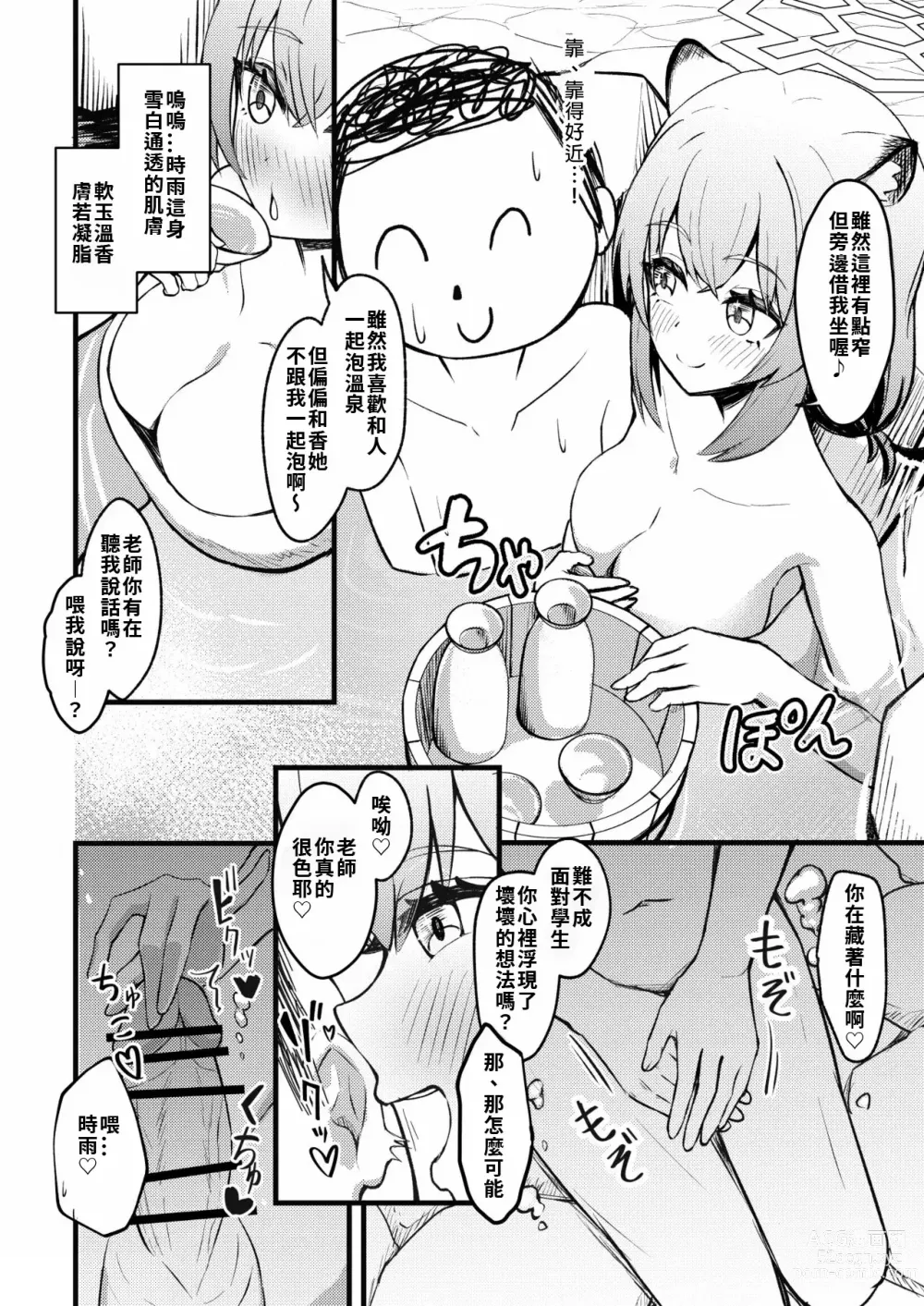 Page 3 of doujinshi 227-gou Yoidore Onsenkyou