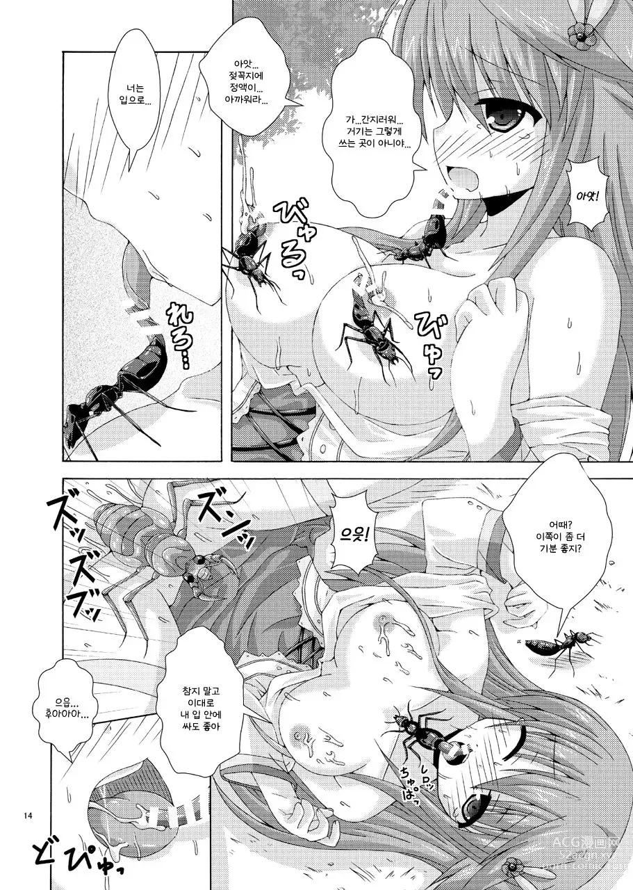 Page 13 of doujinshi 아네모네의 벌레놀이