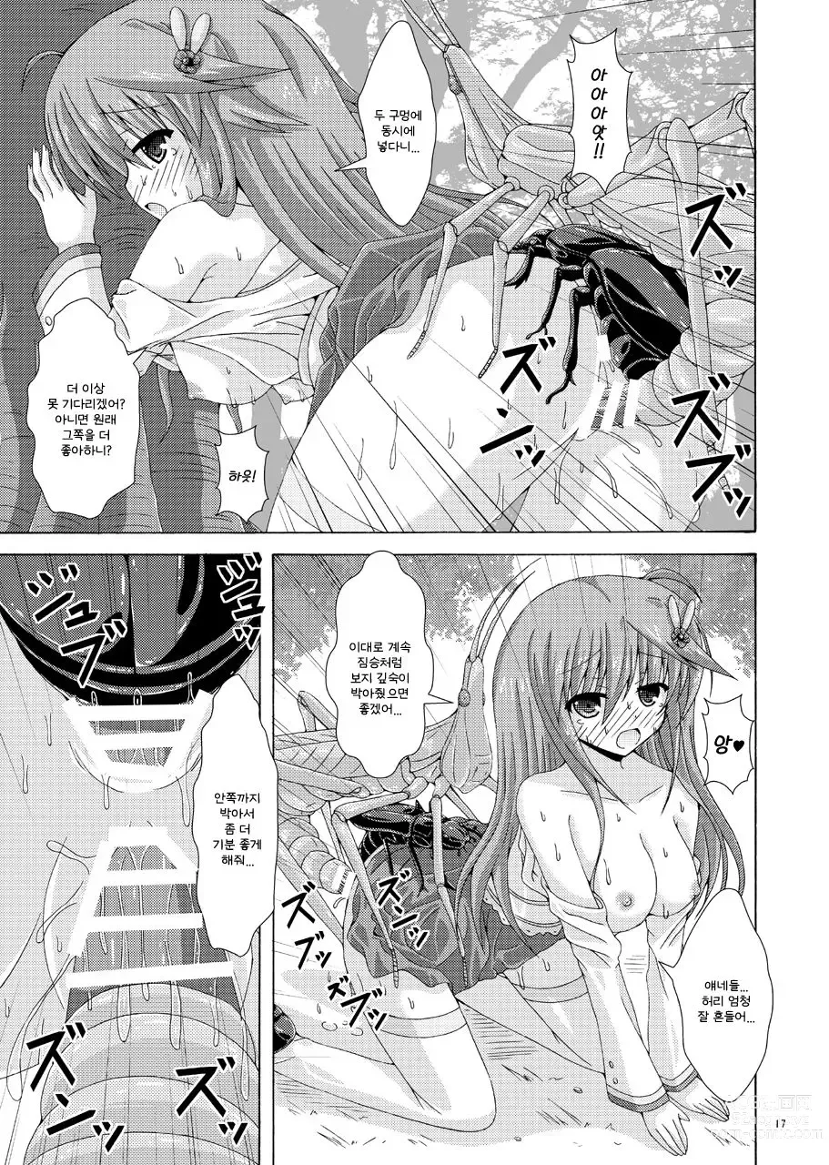 Page 16 of doujinshi 아네모네의 벌레놀이