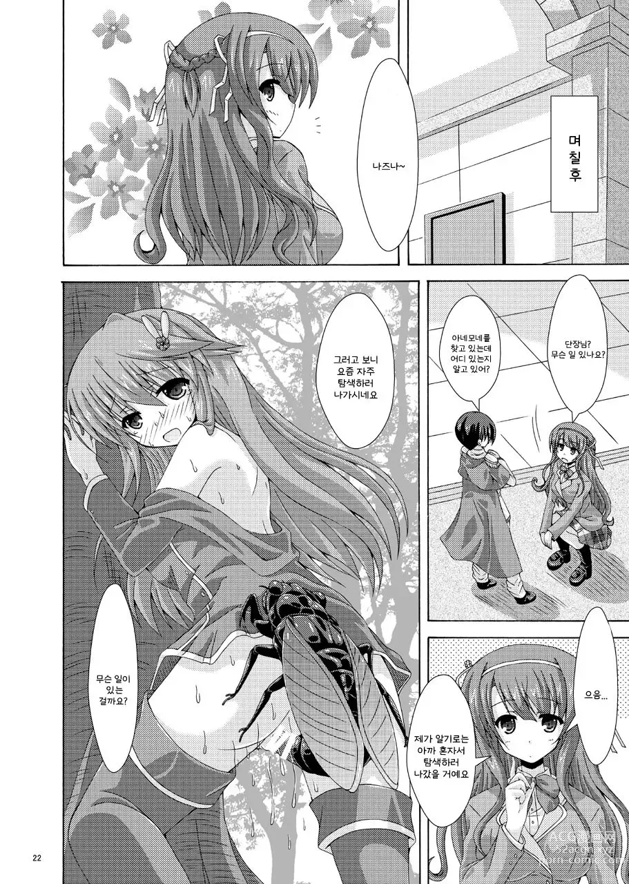 Page 21 of doujinshi 아네모네의 벌레놀이