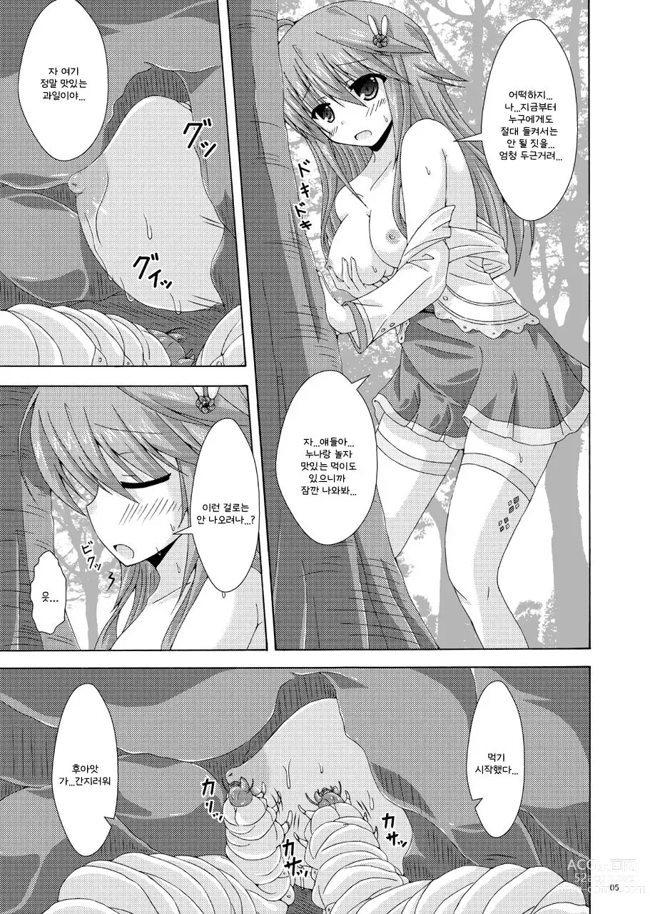 Page 4 of doujinshi 아네모네의 벌레놀이