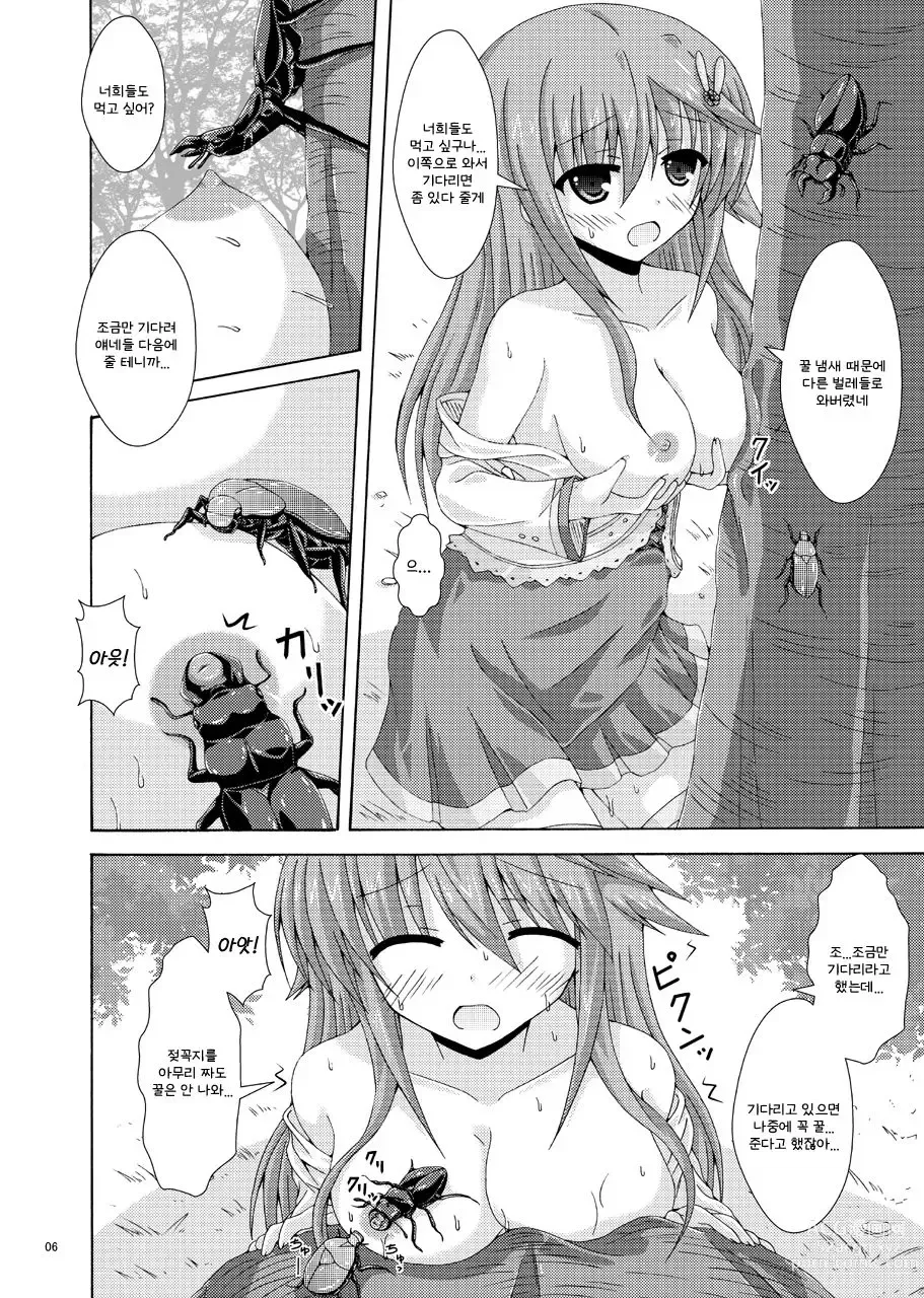 Page 5 of doujinshi 아네모네의 벌레놀이