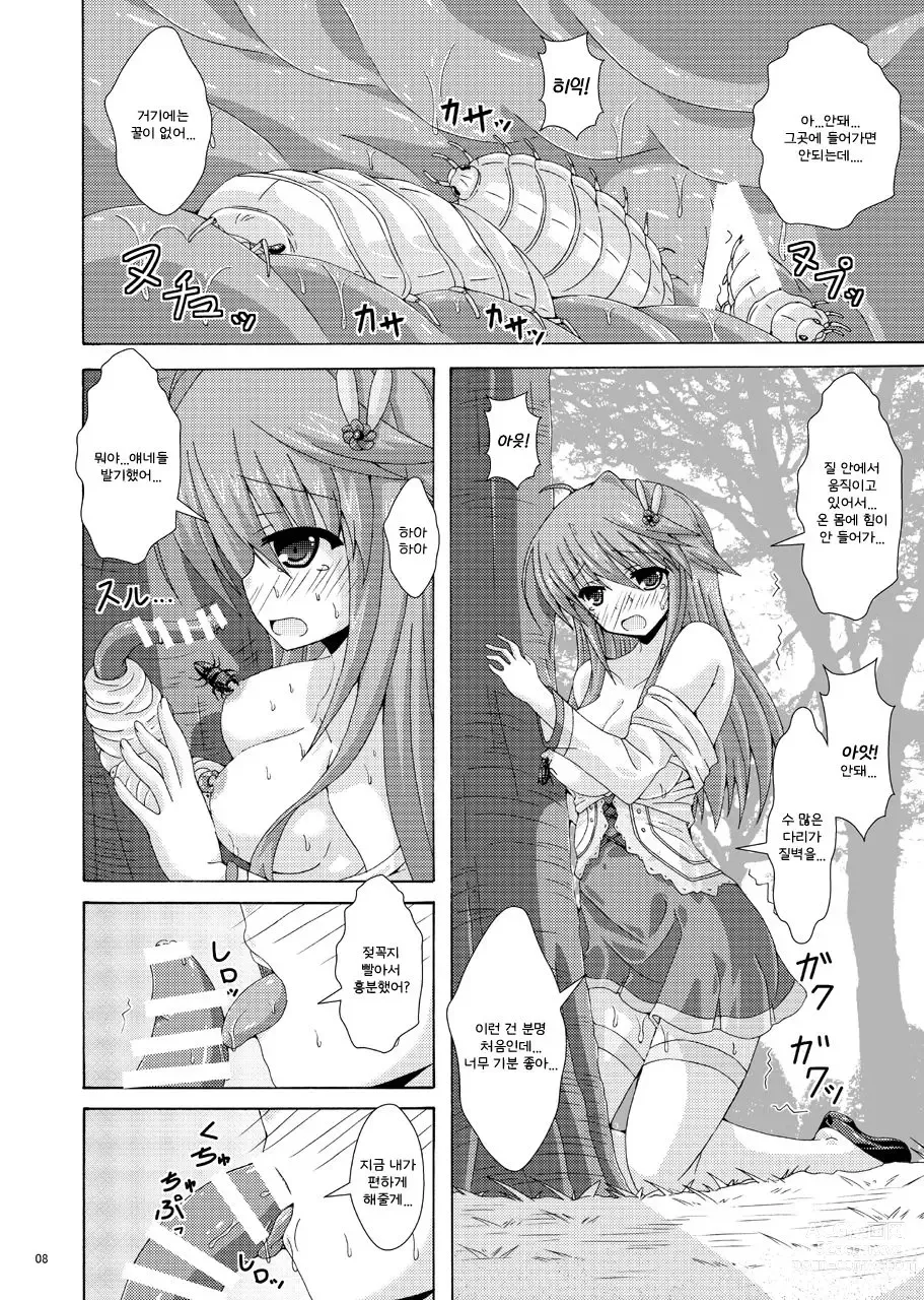 Page 7 of doujinshi 아네모네의 벌레놀이