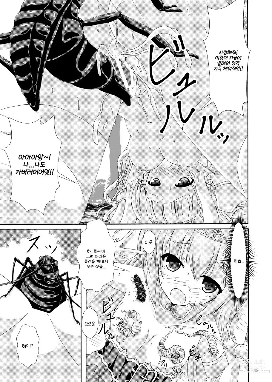 Page 12 of doujinshi 두 사람의 여왕과 잠자는 공주의 시련