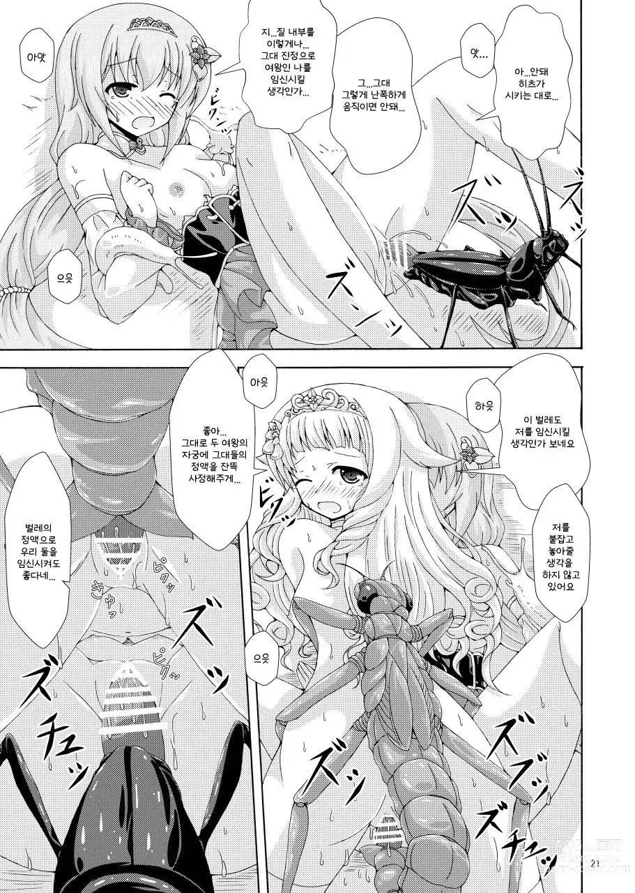 Page 20 of doujinshi 두 사람의 여왕과 잠자는 공주의 시련