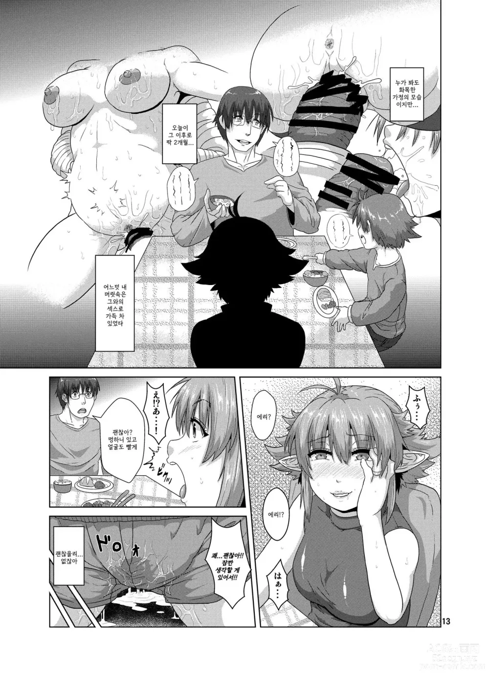 Page 11 of doujinshi 유부녀 엘프 x 유충 임신개조타락