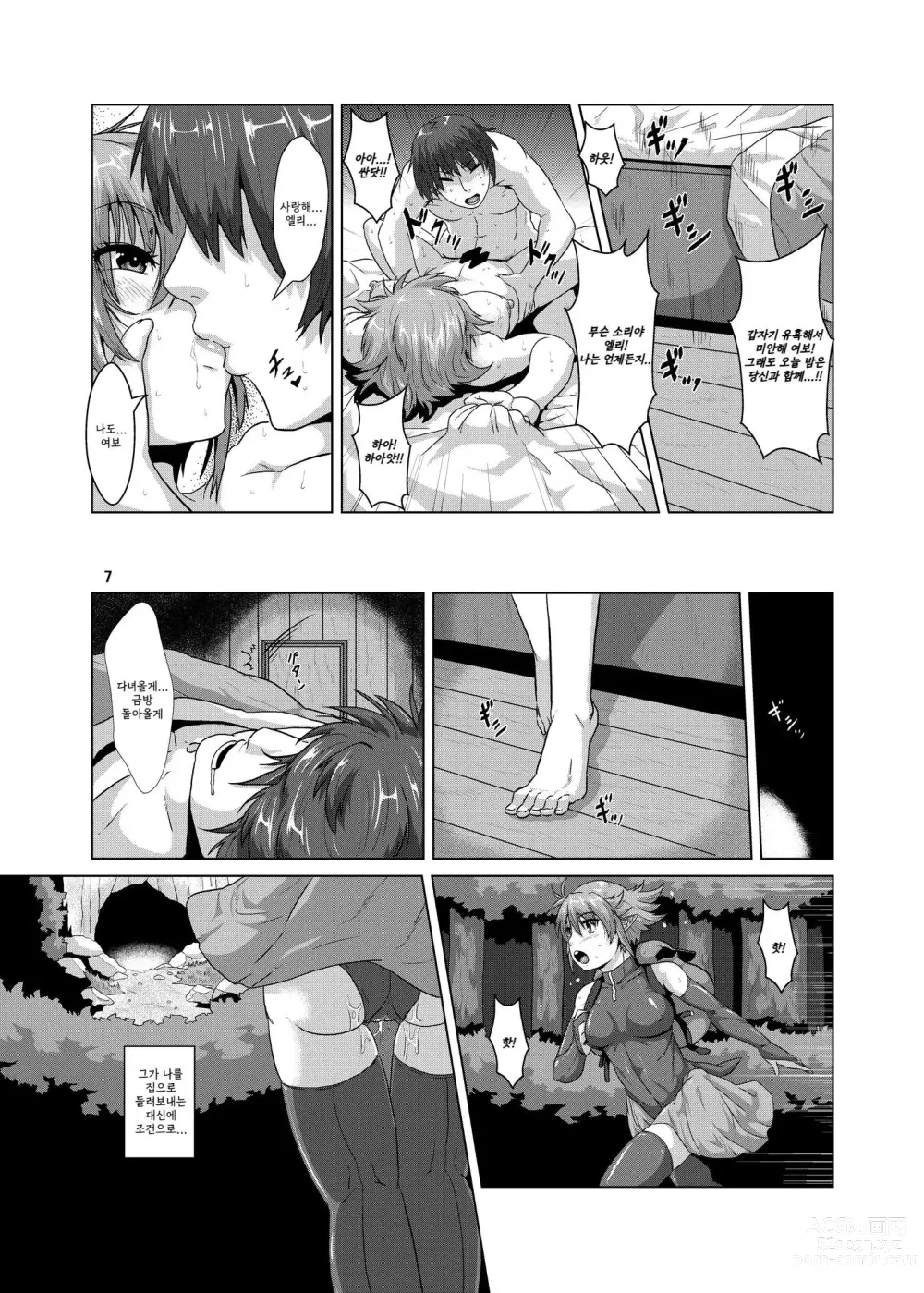 Page 6 of doujinshi 유부녀 엘프 x 유충 임신개조타락