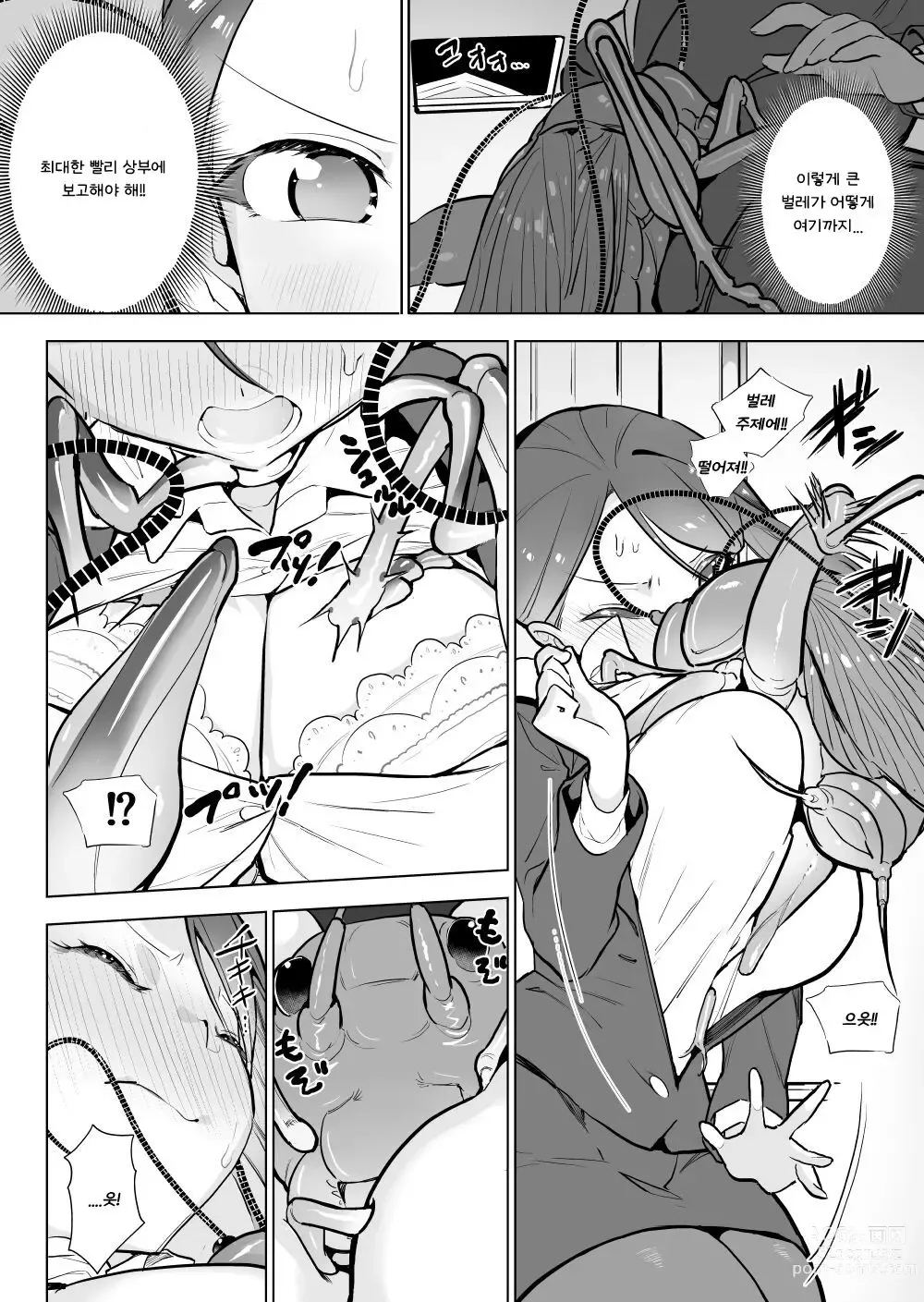 Page 3 of doujinshi 여치 x 승무원