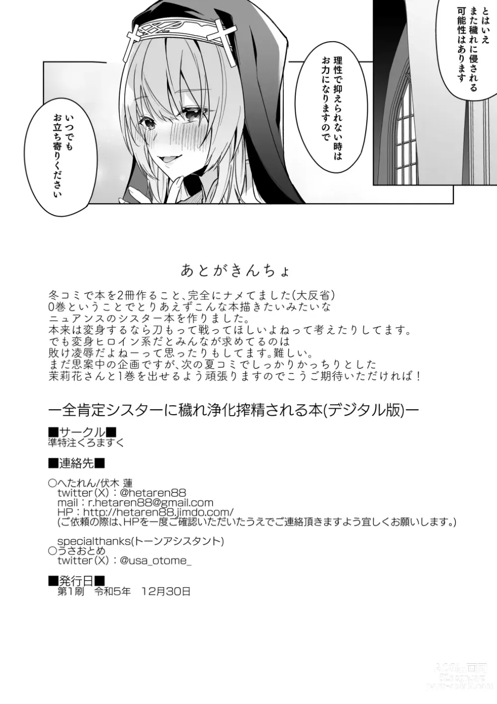 Page 18 of doujinshi Zenkoutei Sister ni Kegare Jouka Sakuseisareru Hon