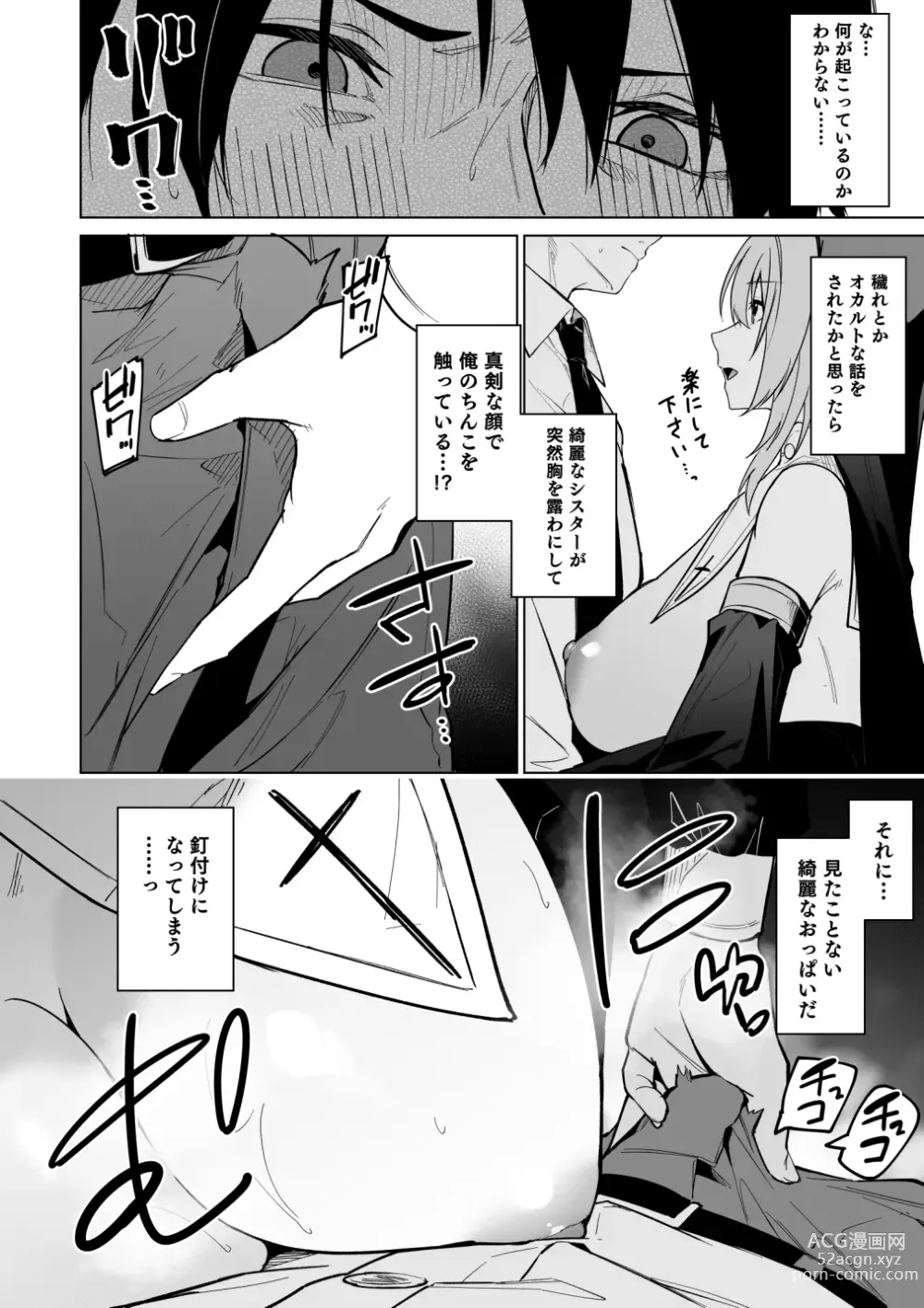 Page 6 of doujinshi Zenkoutei Sister ni Kegare Jouka Sakuseisareru Hon