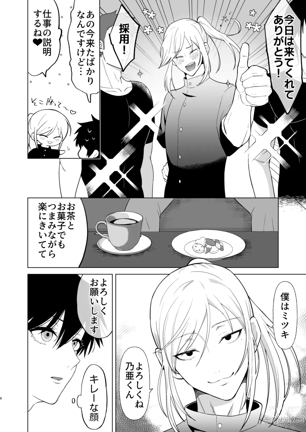 Page 6 of doujinshi Zecchou Mensetsu