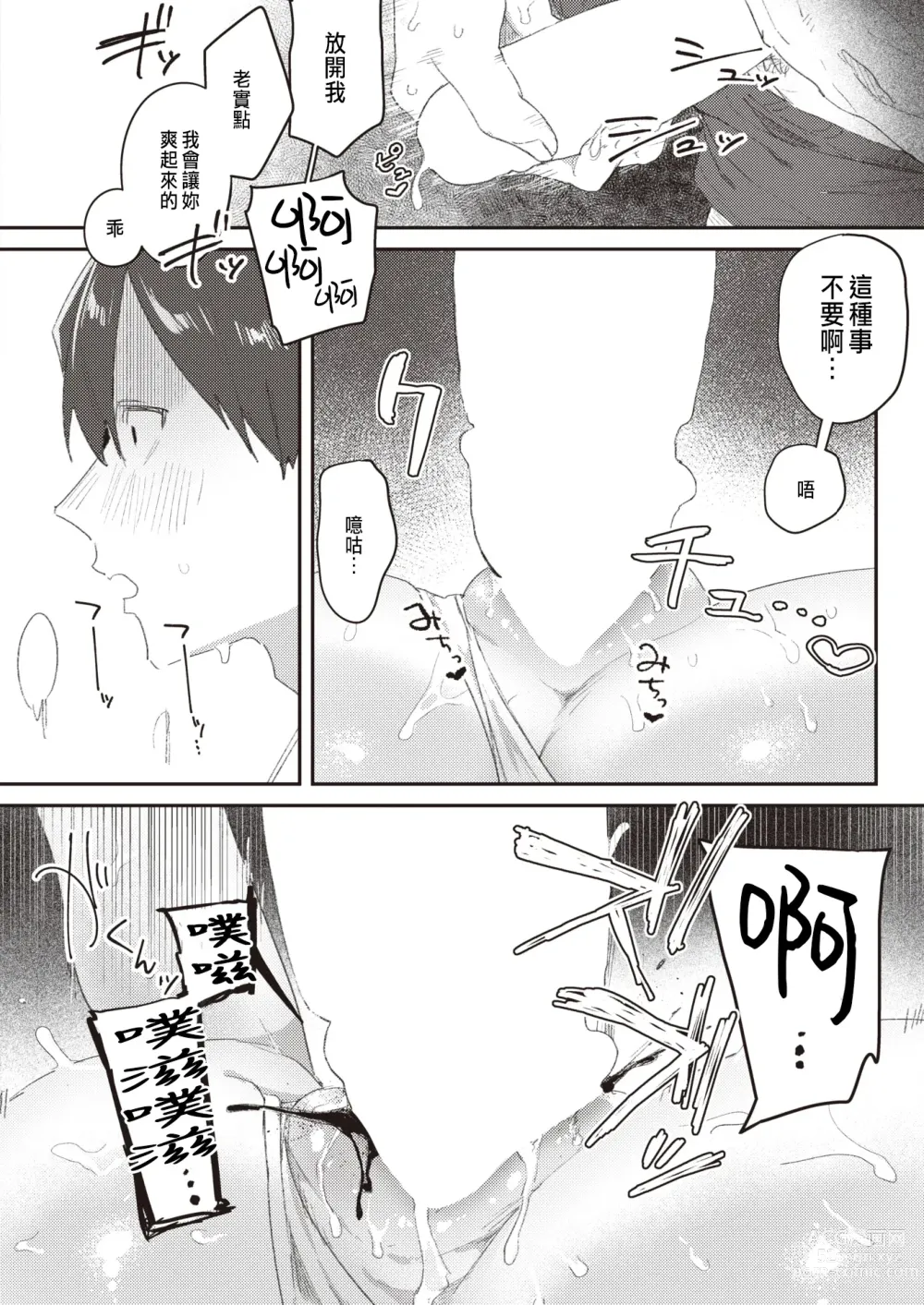 Page 12 of manga Class no Anoko ga Kowasareru made