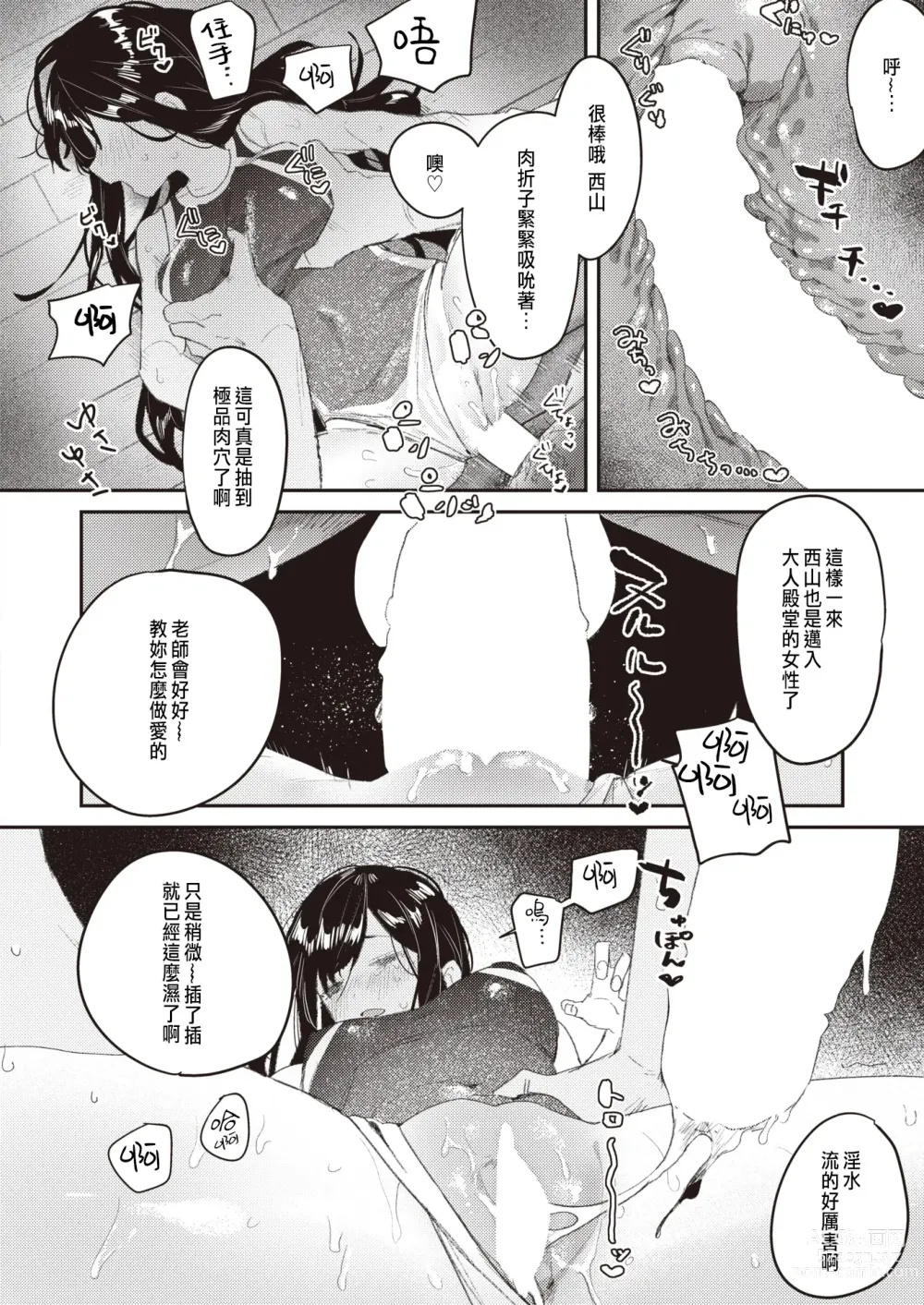 Page 14 of manga Class no Anoko ga Kowasareru made