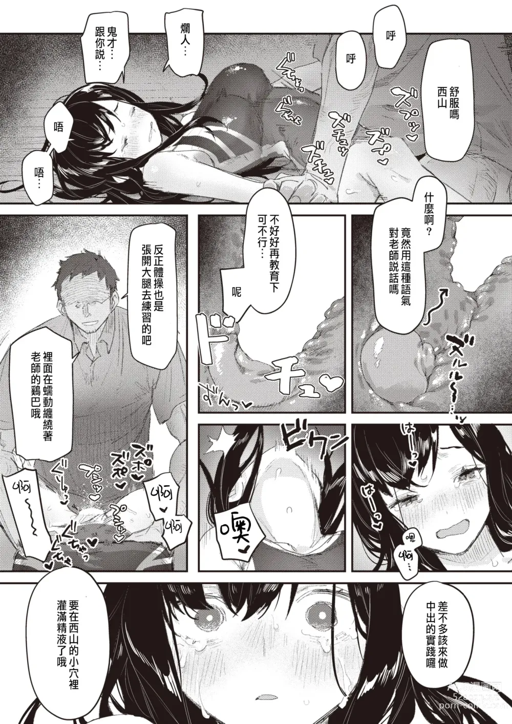 Page 15 of manga Class no Anoko ga Kowasareru made