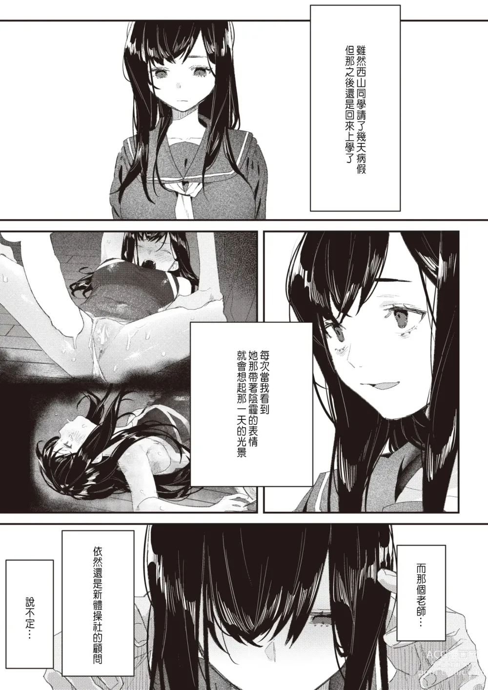 Page 19 of manga Class no Anoko ga Kowasareru made