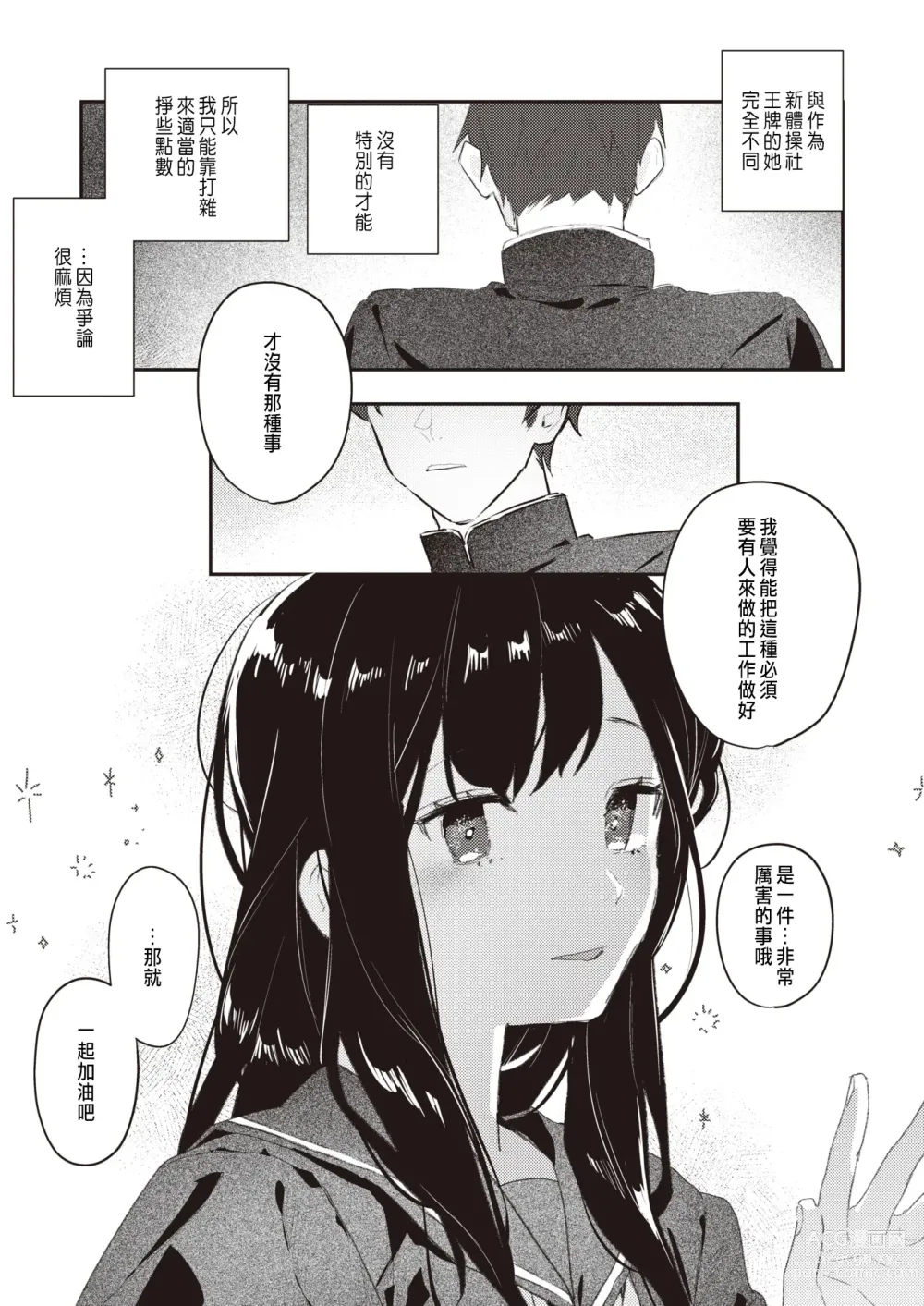 Page 3 of manga Class no Anoko ga Kowasareru made