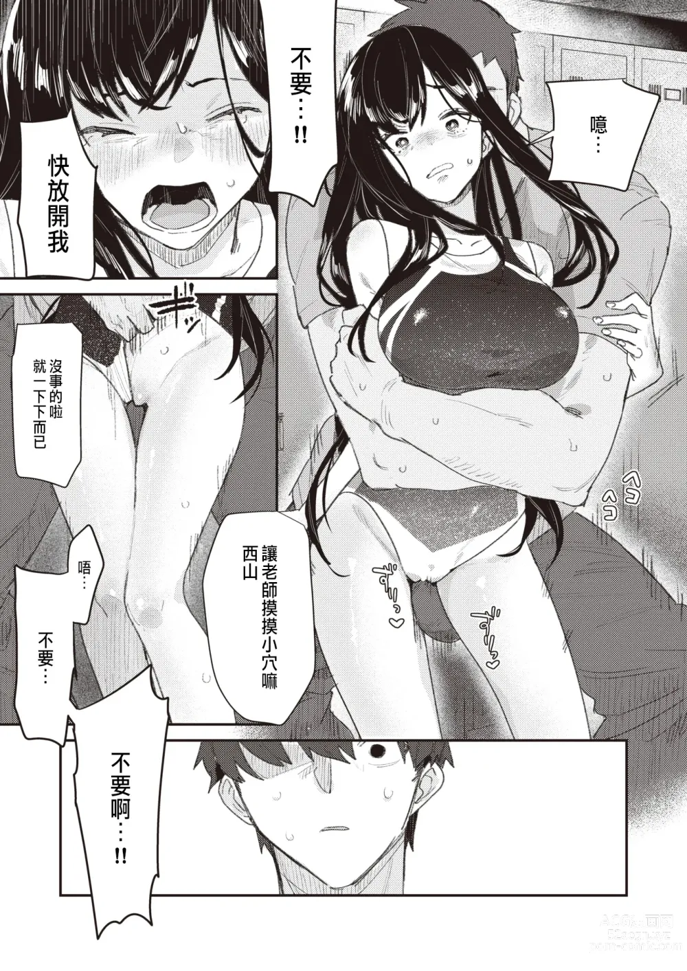 Page 7 of manga Class no Anoko ga Kowasareru made