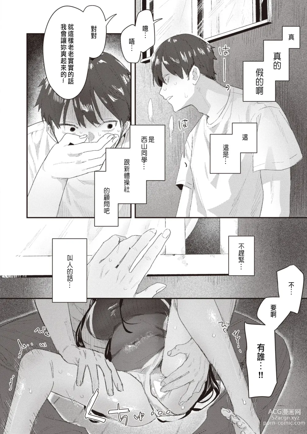 Page 8 of manga Class no Anoko ga Kowasareru made