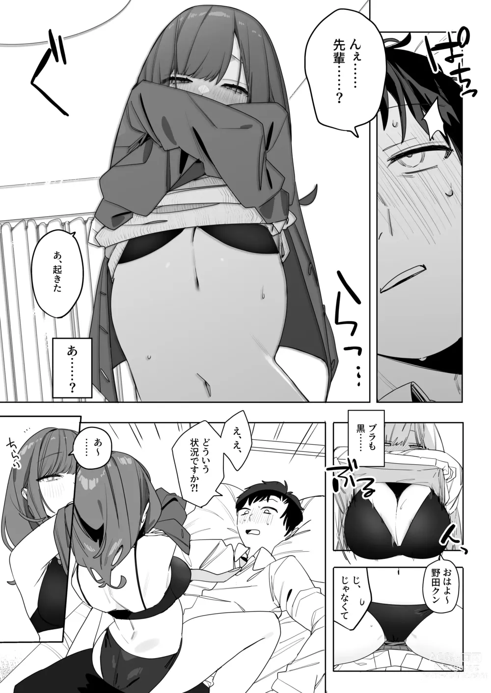 Page 11 of doujinshi ちょっとだるいけど優しくて面倒見がよくていろんな経験させてくれる先輩の話