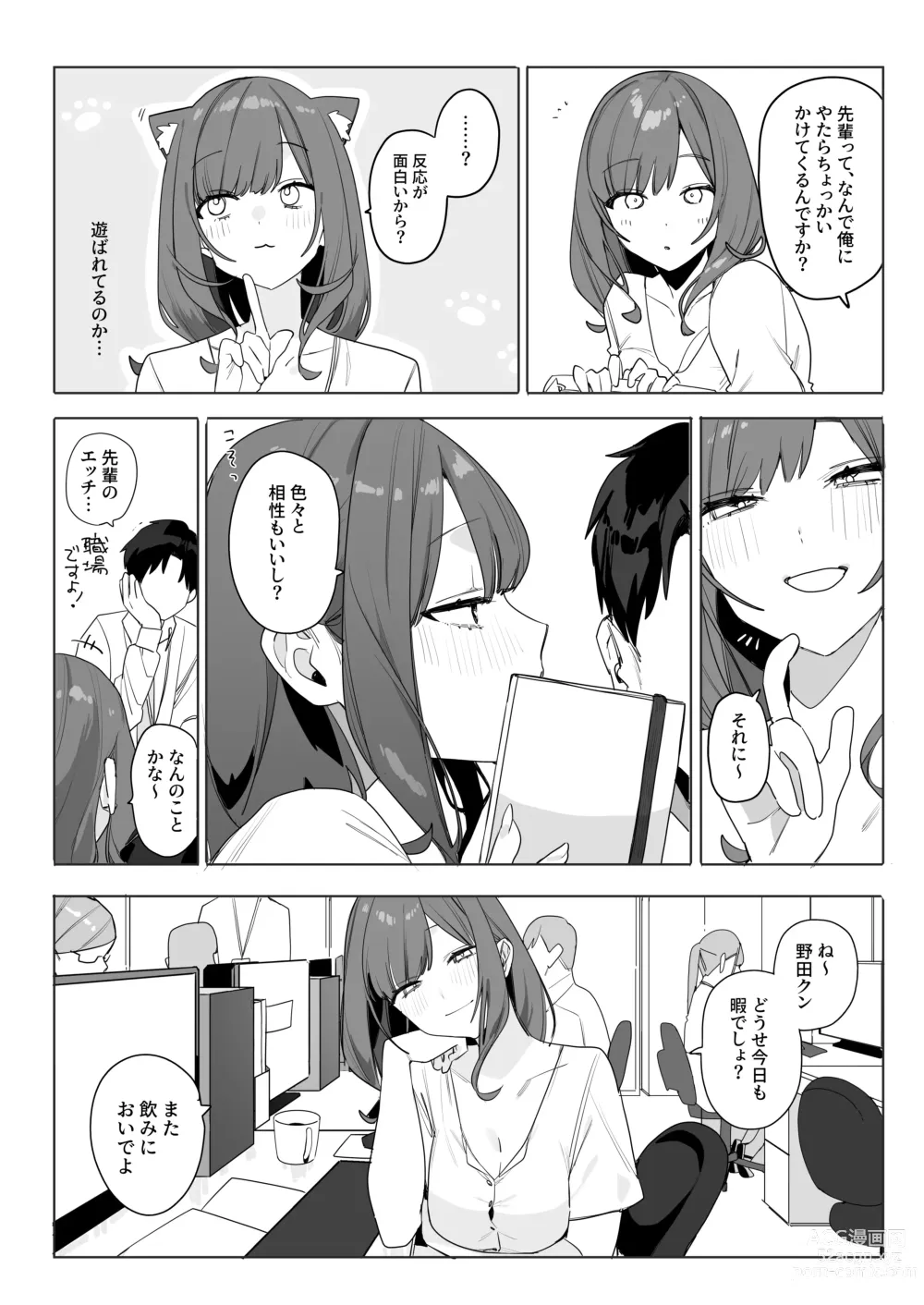 Page 21 of doujinshi ちょっとだるいけど優しくて面倒見がよくていろんな経験させてくれる先輩の話