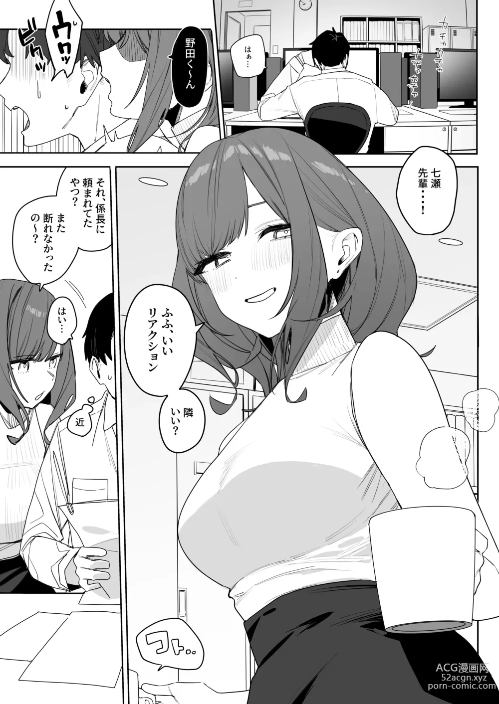 Page 5 of doujinshi ちょっとだるいけど優しくて面倒見がよくていろんな経験させてくれる先輩の話