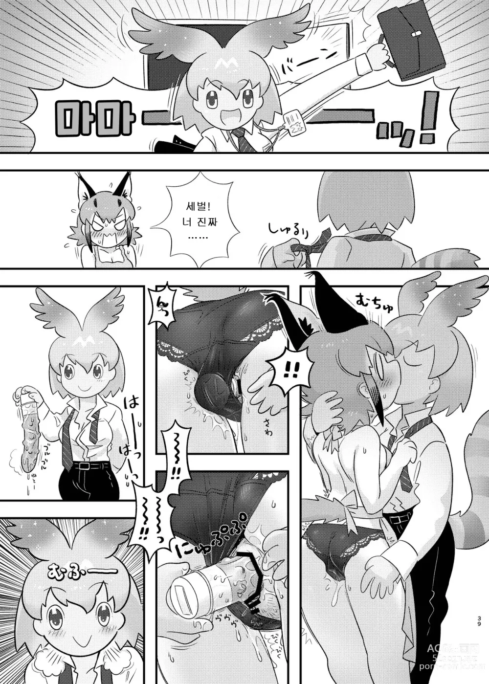 Page 37 of doujinshi 뭔데에~! 카라칼 마마 합동