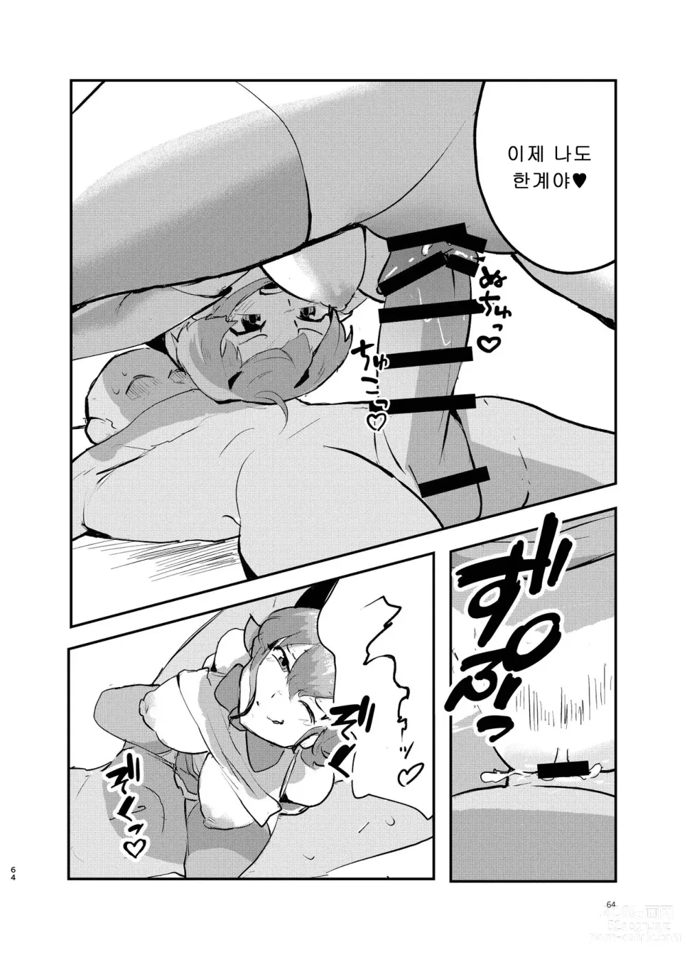 Page 62 of doujinshi 뭔데에~! 카라칼 마마 합동