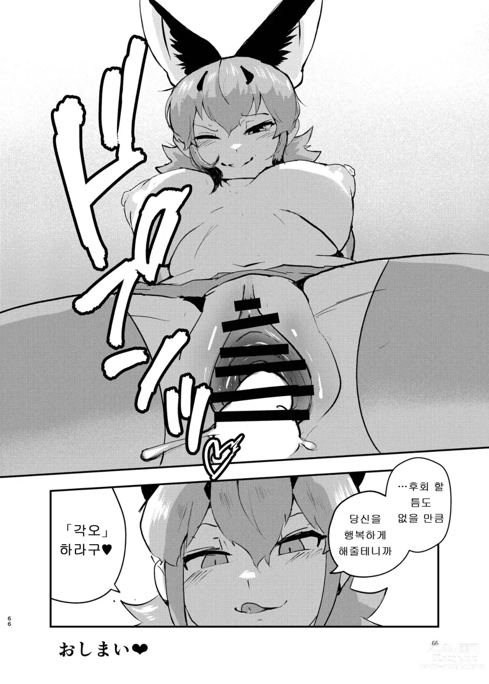 Page 64 of doujinshi 뭔데에~! 카라칼 마마 합동