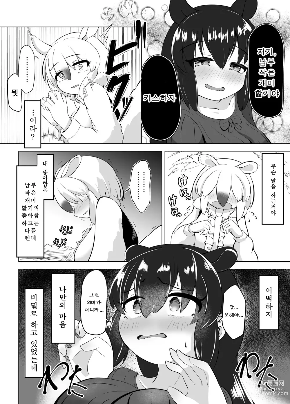 Page 4 of doujinshi Yumekui no Ichimaku - Malayan Tapir Ga Southern Tamandua to Yuri Eccho to Yuri Ecchi Suru Ohanashi