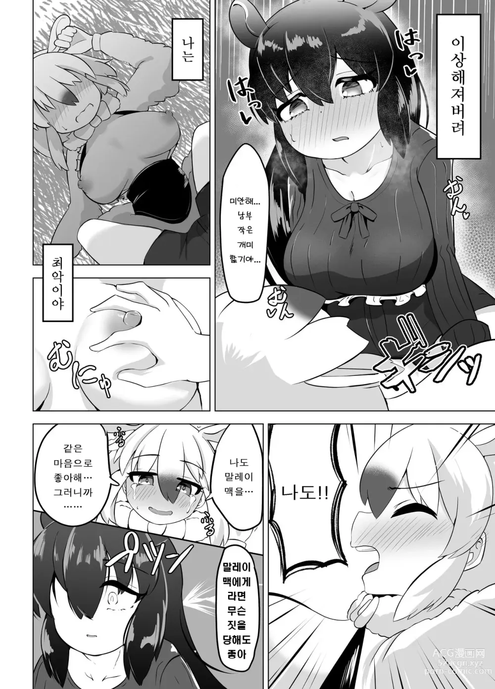 Page 6 of doujinshi Yumekui no Ichimaku - Malayan Tapir Ga Southern Tamandua to Yuri Eccho to Yuri Ecchi Suru Ohanashi