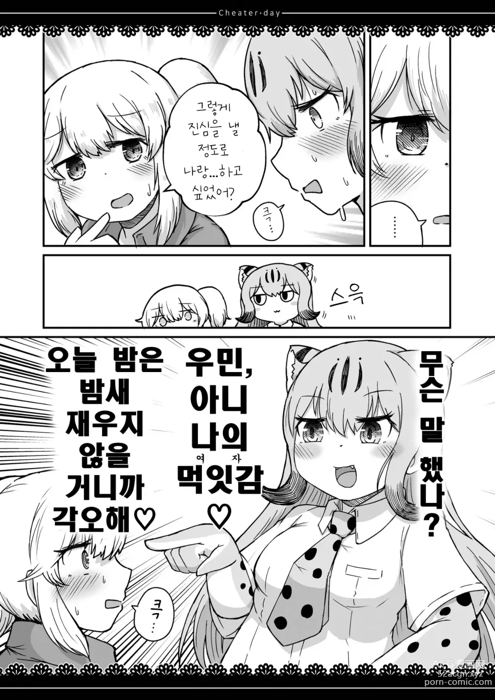 Page 15 of doujinshi Cheater day