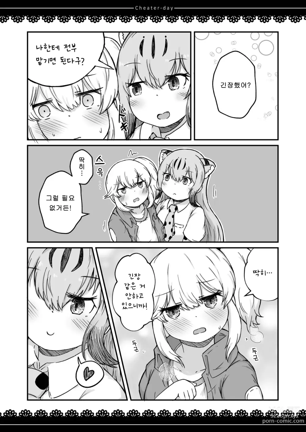 Page 17 of doujinshi Cheater day